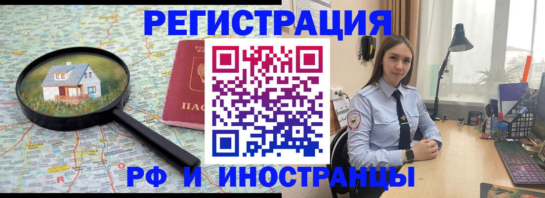временная регистрация недорого в Слюдянке